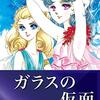 アニメ ガラスの仮面 20話、21話 感想あらすじ結末