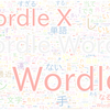 　Twitterキーワード[Wordle 284]　03/30_01:00から60分のつぶやき雲