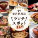 【2025年最新】金沢駅周辺のおすすめランチ12選！寿司やカフェ、焼肉、イタリアンまで