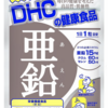DHC 亜鉛 / DHC コラーゲン