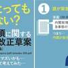 自民党改憲草案98、99条にある「緊急事態条項」　５　～主権者の移行～