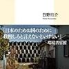 「除染と国家」 読了 〜なんともゲンナリ〜