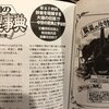 「Role&Roll」Vol.183に、「戦鎚傭兵団の中世“非”幻想事典」の第五十四回「砂金を精錬する大蟻の伝説！？——中世の驚異と宇宙観」