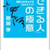 「できる人」の極意 仕事に欠かせない雑談力が向上する26のメソッド