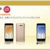 ELUGA P P-03E 本日 06/08(土) より事前予約受付開始。