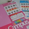 Ｃａｍｐｕｓノート