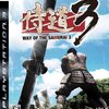 【おすすめゲーム】侍道３
