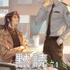光淵15話,16話,17話,18話感想/嵐が丘 イザベラ,巻四操縦者