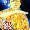 ジャンプコミックス銀魂第二十七巻