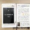 【読書感想レビュー】吉田篤弘さん著「つむじ風食堂の夜」を読みました。