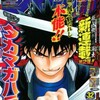 今週のジャンプ感想　2012年32号　の巻