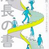 「ハズレ本だと思っていたのに、、」自分の成長を実感する瞬間。