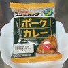 ランチパック ポークカレー（にっぽん味めぐり 北海道） / ヤマザキ