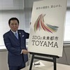 富山市のSDGｓ未来都市マーク、市民投票で決まる