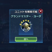 銀河の英雄攻略 ヨーダイベントの攻略と概要 バスティラが最適 銀河の英雄攻略ブログ 銀河の英雄攻略 ヨーダイベントの攻略と概要 バスティラが最適 銀河の英雄攻略ブログ
