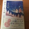 星をつなぐ手ー桜風堂ものがたりー