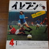 イレブン表紙1973年4月号