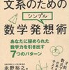 永野裕之『根っからの文系のためのシンプル数学発想術