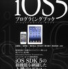 iOS6Beta4を入れてみた