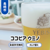 【ココビアウミノ】ココウォークビアガーデン2026！メニュー他レポ