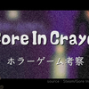 【Steam】『Gore In  Crayon』酔ったお母さんが追ってくる｜ホラーゲーム考察