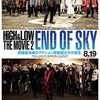 映画感想 - HiGH&LOW THE MOVIE2 / END OF SKY（2017）