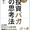 ひふみ投信・藤野英人さんの「投資論・資産形成論」が素敵だったので紹介するよ