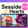 ポイ活時給は？「Seaside Hearts（シーサイドハーツマージストーリー）レベル7・13・21」