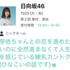 2020.11.23 日向坂46 ミーグリ