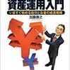 初心者のための資産運用入門―いますぐ始める自分とお金の成長戦略