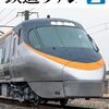 活字中毒：鉄道ファン 2024年 02 月号  [雑誌]