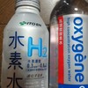 酸素水と水素水を混ぜて飲めば、元気１００倍。(^_^)v