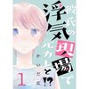 【ネタバレ感想】複雑な四角関係『彼氏の浮気現場で元カレと！？』スカッとした！！