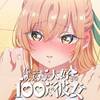 【皆メス顔！】君のことが大大大大大好きな100人の彼女 ＃6【疑似おっぱい探求ファンタジー】