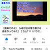 【ドリーミング】［ＢＧＭ］（視聴回数１０００回