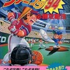 ファミスタ’94 必勝攻略法を持っている人に  大至急読んで欲しい記事