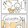 【犬漫画】てんすけの犬種はなんだろうな