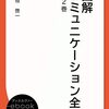 『図解コミュニケーション全集』第2巻「技術編」の電子書籍を刊行。特別寄稿は野田一夫先生にいただきました。