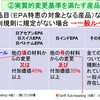 原産地規則について（２）。