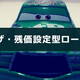 【損？得？】残価設定型ローンについて本気で考えた結論を書いてみた！！【残クレ】