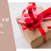推しのグッズが届いた日。