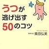 弱ってきた気持ちを切り替えて潜在意識をポジティブにするためにお勧めの行動とは?