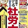 ２０１８本試験をあてるＴＡＣ直前予想社労士「第１回」