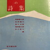 朗読の詩集　西脇順三郎／長岡輝子／南江治郎／福田陸太郎／佐川英三編