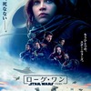 これぞスター･ウォーズ　 『ローグ・ワン』　感想