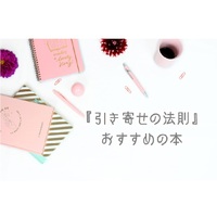 引き寄せの法則 いいことノート の効果がすごい 毎日が楽しくなる習慣 ワクワクビタミン