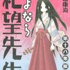 さよなら絶望先生 第18集 限定版