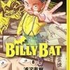 『BILLY BAT(ビリーバット) 8』 浦沢直樹 長崎尚志 モーニングKC 講談社