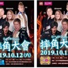 10月12日、13日台湾でプロレスイベント