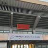 いきものがかり 路上ライブ at 武道館